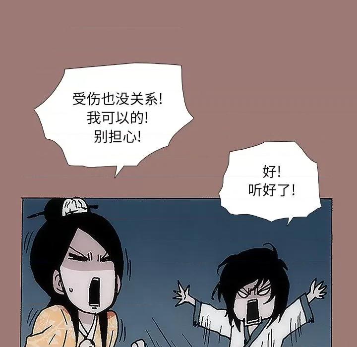 独脚闯江湖 独脚前行-第 15 话 第93页