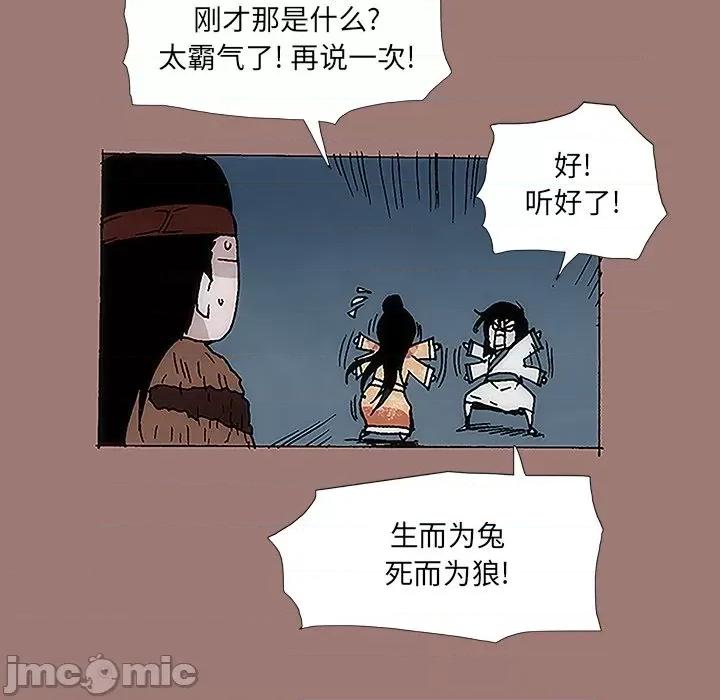 独脚闯江湖 独脚前行-第 15 话 第95页