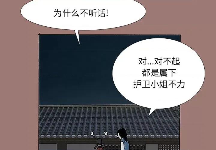 独脚闯江湖 独脚前行-第 16 话 第4页