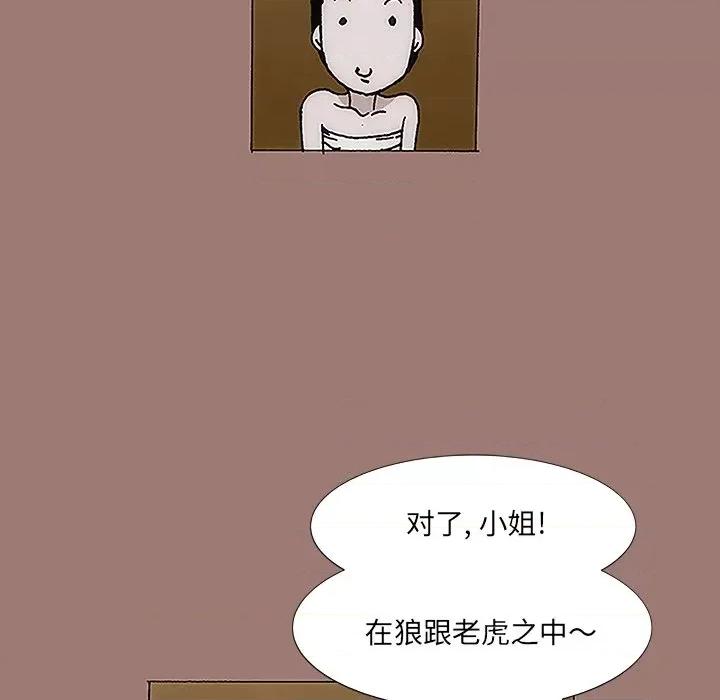 独脚闯江湖 独脚前行-第 16 话 第13页