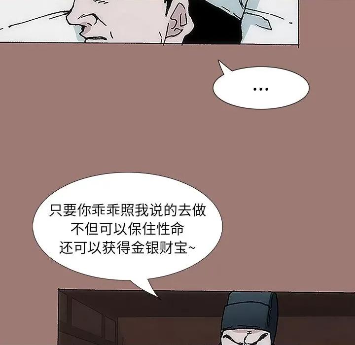 独脚闯江湖 独脚前行-第 16 话 第23页