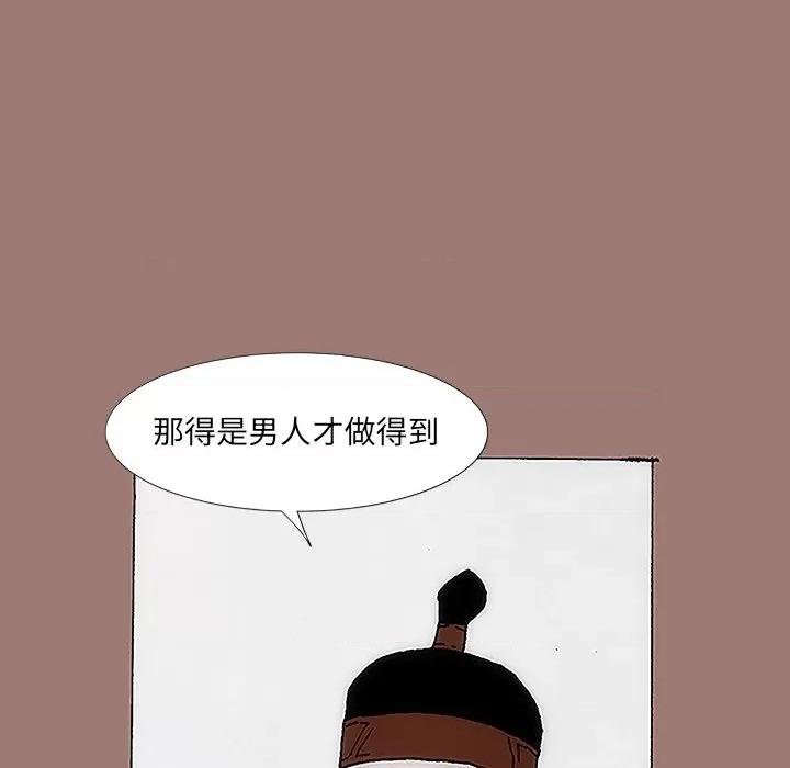 独脚闯江湖 独脚前行-第 16 话 第43页