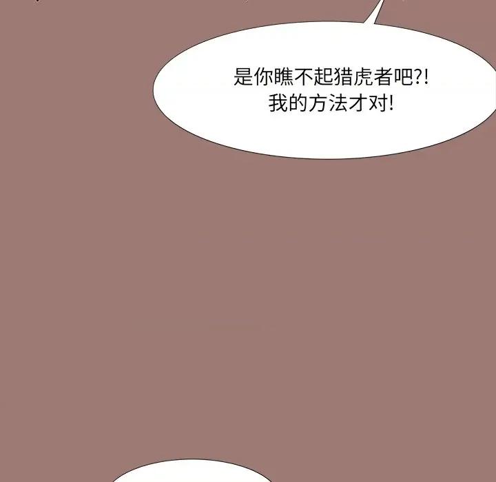 独脚闯江湖 独脚前行-第 16 话 第53页
