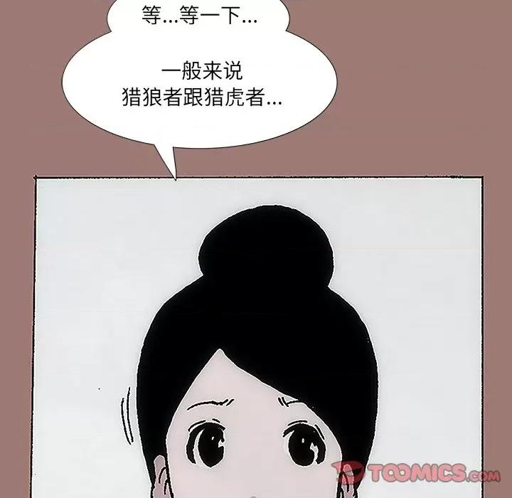 独脚闯江湖 独脚前行-第 16 话 第54页