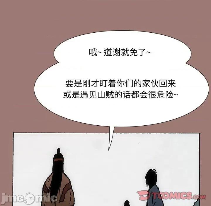 独脚闯江湖 独脚前行-第 17 话 第20页