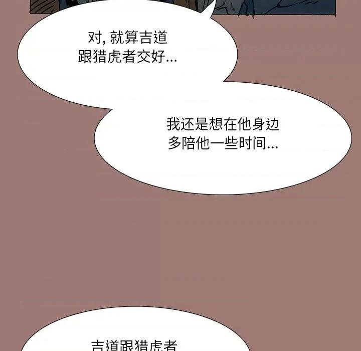 独脚闯江湖 独脚前行-第 17 话 第52页