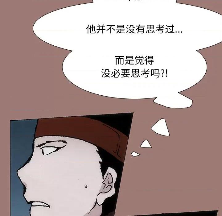 独脚闯江湖 独脚前行-第 17 话 第103页