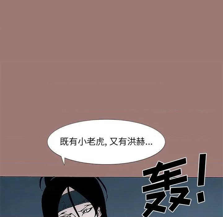 独脚闯江湖 独脚前行-第 18 话 第97页