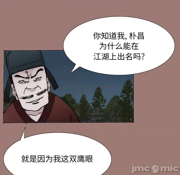 独脚闯江湖 独脚前行-第 19 话 第95页