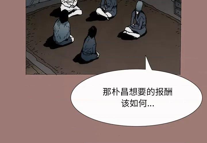 独脚闯江湖 独脚前行-第 20 话 第4页