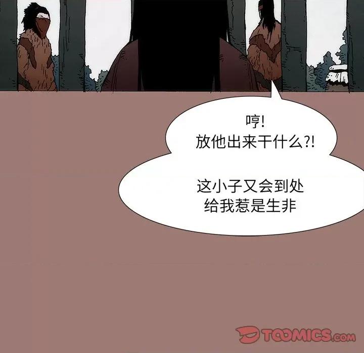 独脚闯江湖 独脚前行-第 20 话 第21页
