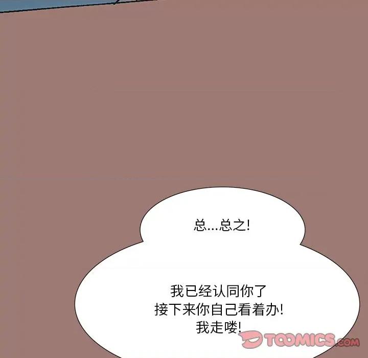 独脚闯江湖 独脚前行-第 20 话 第63页