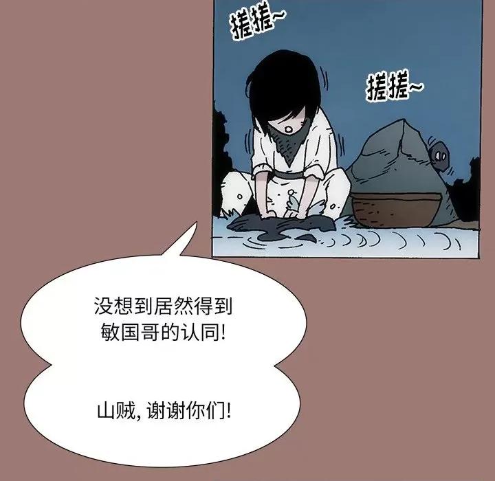 独脚闯江湖 独脚前行-第 20 话 第67页