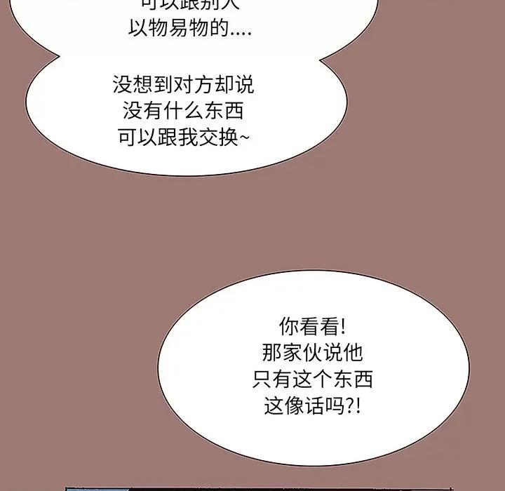 独脚闯江湖 独脚前行-第 20 话 第71页