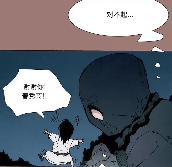 独脚闯江湖 独脚前行-第 20 话 第79页