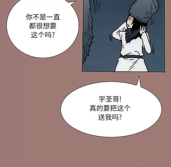 独脚闯江湖 独脚前行-第 20 话 第86页
