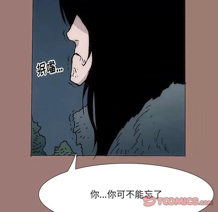 独脚闯江湖 独脚前行-第 20 话 第93页