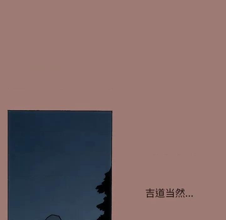 独脚闯江湖 独脚前行-第 20 话 第113页