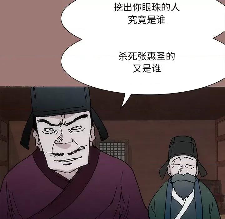 独脚闯江湖 独脚前行-第 21 话 第46页