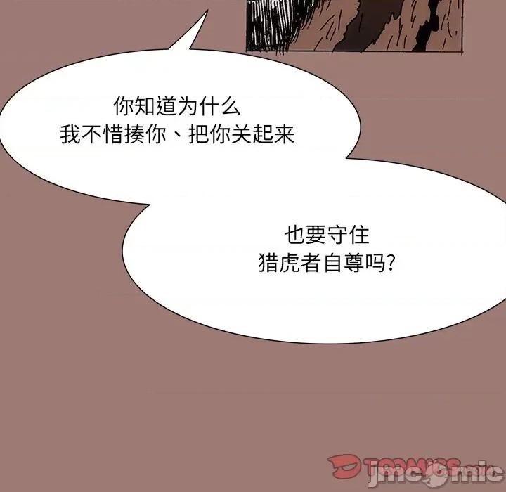 独脚闯江湖 独脚前行-第 21 话 第75页