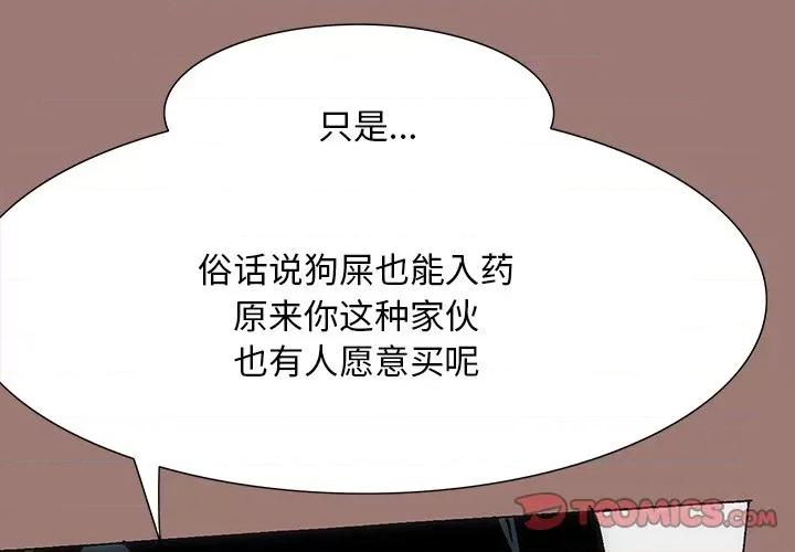 独脚闯江湖 独脚前行-第 22 话 第2页