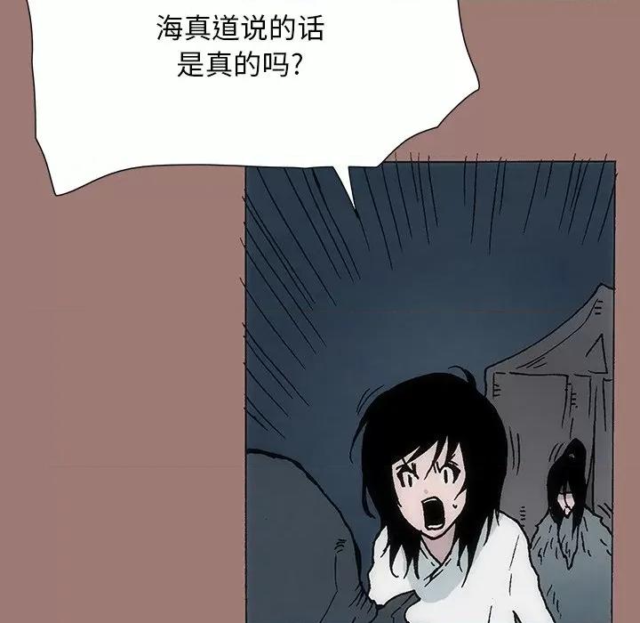 独脚闯江湖 独脚前行-第 22 话 第28页