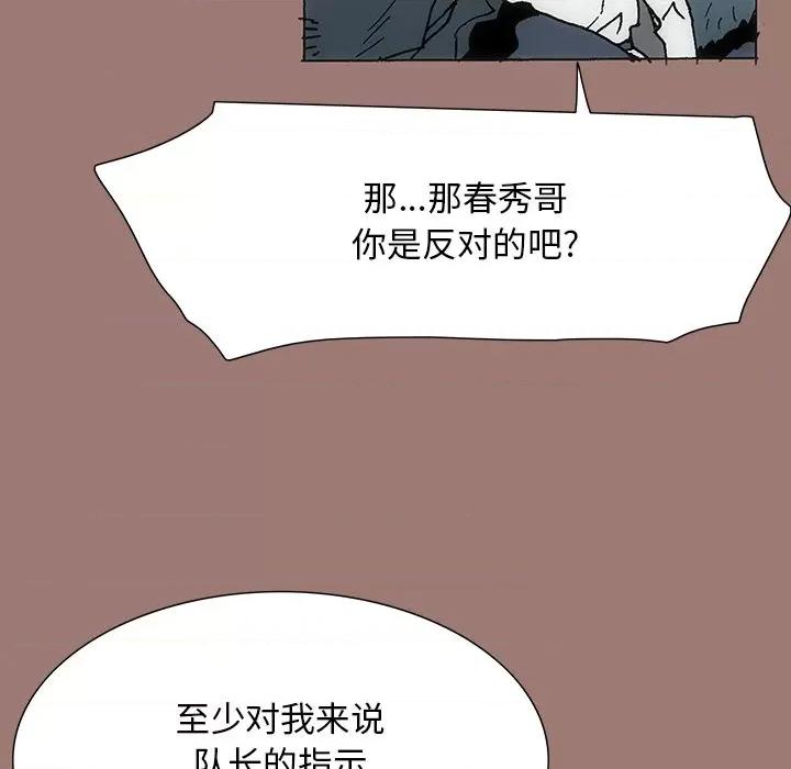 独脚闯江湖 独脚前行-第 22 话 第29页