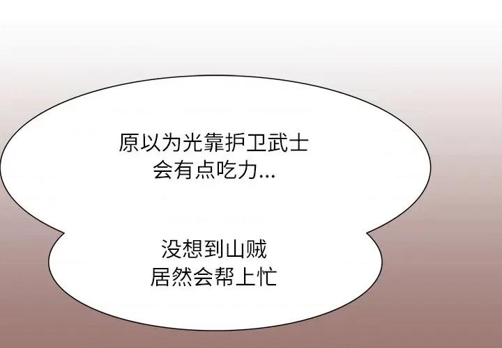 独脚闯江湖 独脚前行-第 24 话 第2页