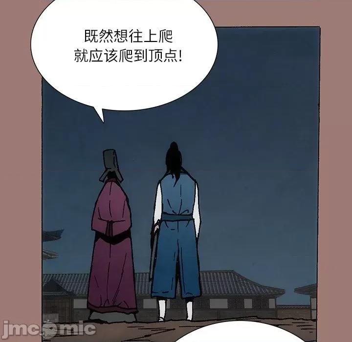 独脚闯江湖 独脚前行-第 24 话 第5页