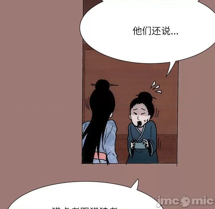 独脚闯江湖 独脚前行-第 24 话 第25页