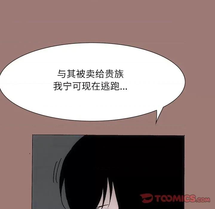 独脚闯江湖 独脚前行-第 24 话 第63页