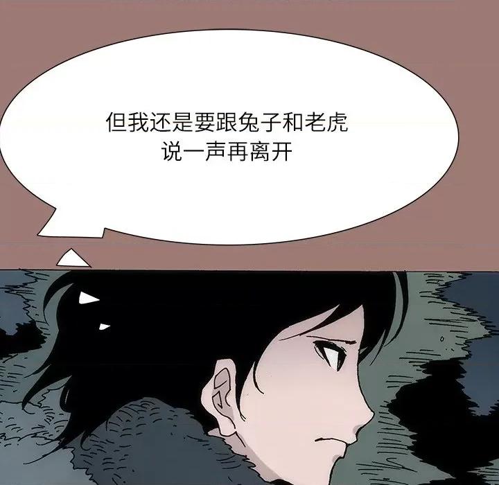 独脚闯江湖 独脚前行-第 24 话 第76页