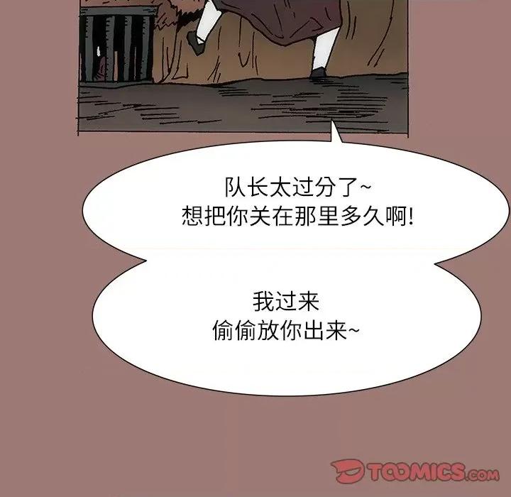 独脚闯江湖 独脚前行-第 24 话 第93页