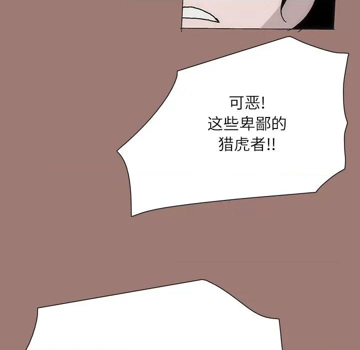 独脚闯江湖 独脚前行-第 24 话 第118页