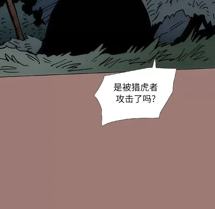 独脚闯江湖 独脚前行第 26 话 第78页
