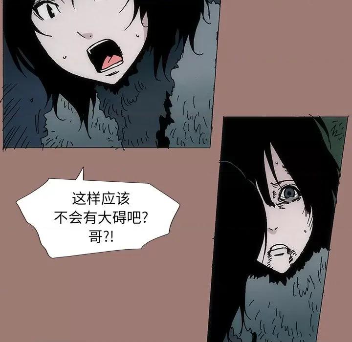 独脚闯江湖 独脚前行第 26 话 第84页