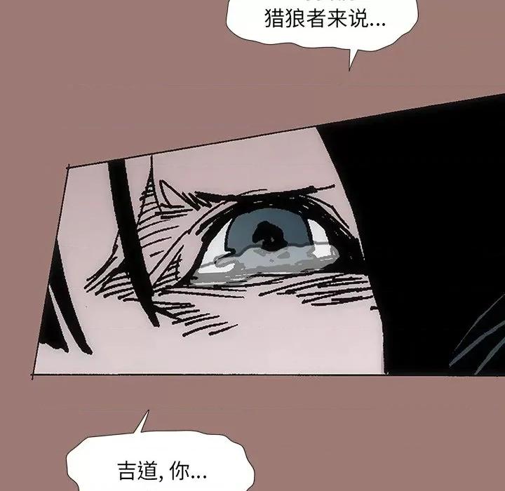独脚闯江湖 独脚前行第 26 话 第97页