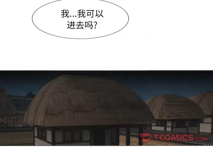 独脚闯江湖 独脚前行第 27 话 第2页