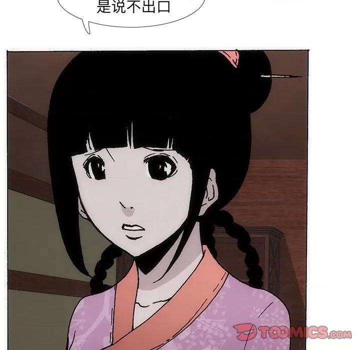 独脚闯江湖 独脚前行第 27 话 第22页