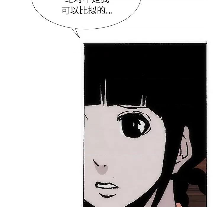独脚闯江湖 独脚前行第 27 话 第28页