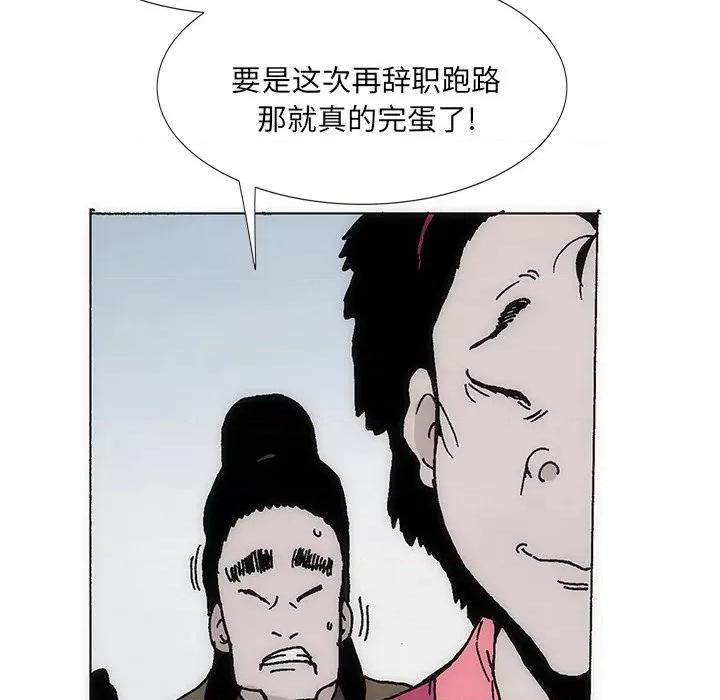 独脚闯江湖 独脚前行第 27 话 第71页