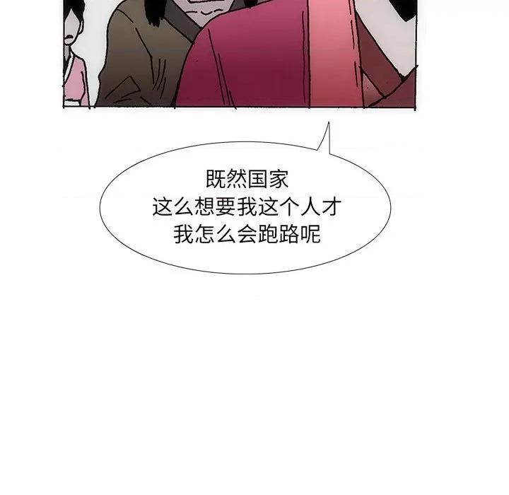 独脚闯江湖 独脚前行第 27 话 第72页