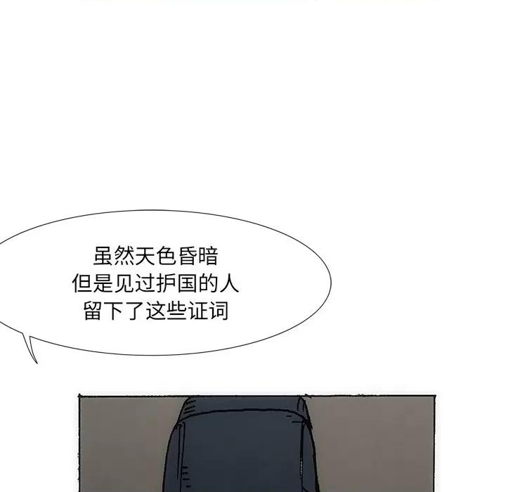 独脚闯江湖 独脚前行第 27 话 第87页