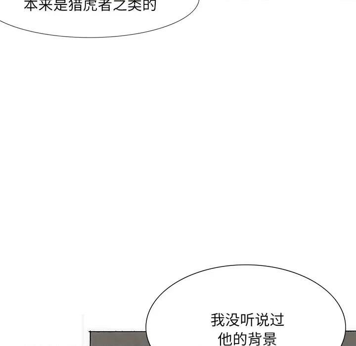 独脚闯江湖 独脚前行第 27 话 第93页