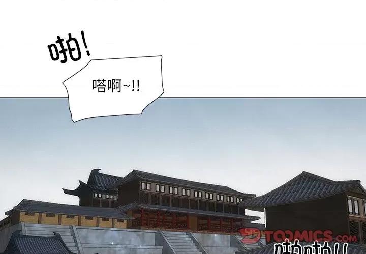 独脚闯江湖 独脚前行第 28 话 第2页