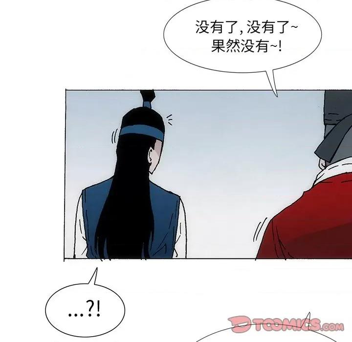 独脚闯江湖 独脚前行第 28 话 第26页