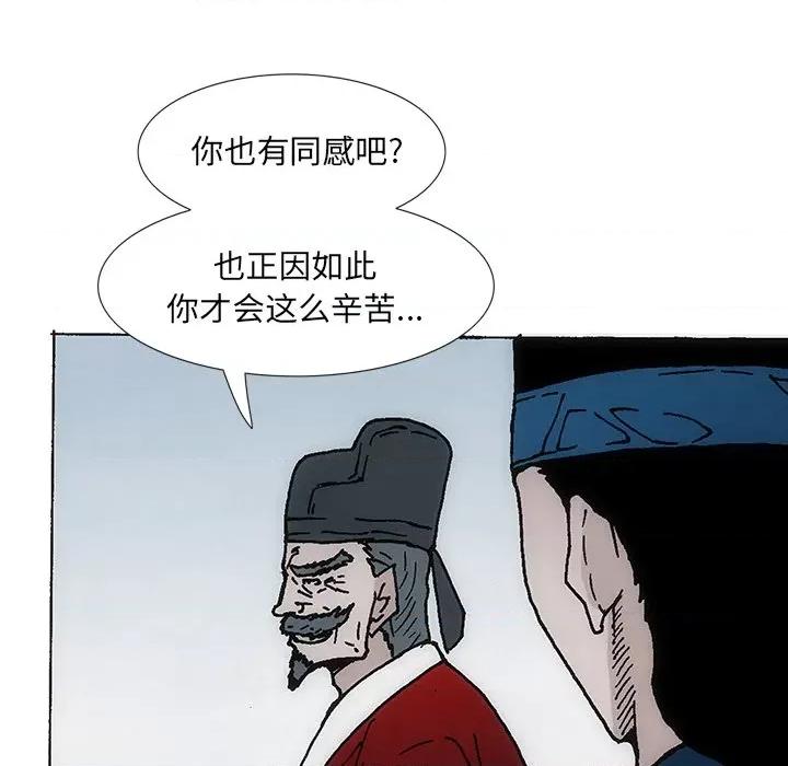 独脚闯江湖 独脚前行第 28 话 第29页