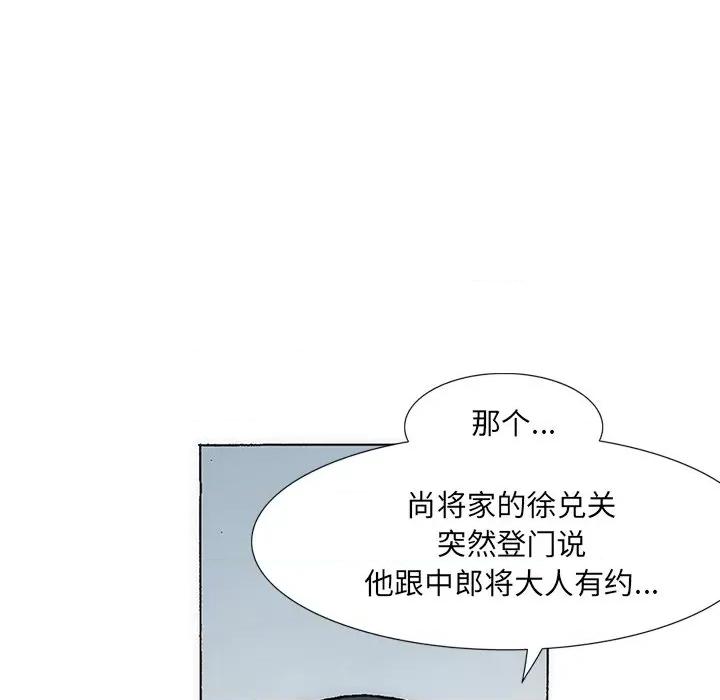 独脚闯江湖 独脚前行第 28 话 第41页