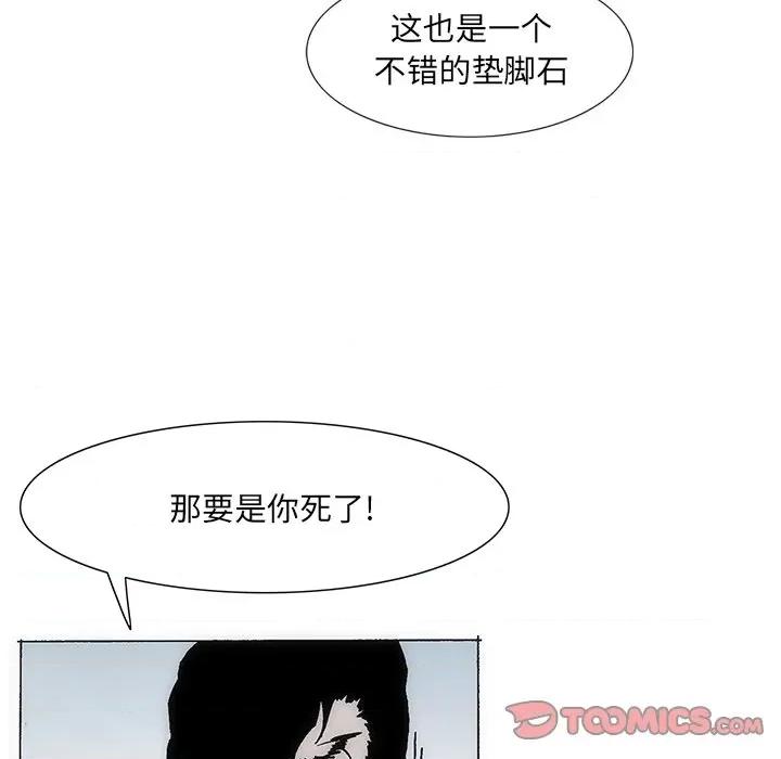 独脚闯江湖 独脚前行第 28 话 第54页