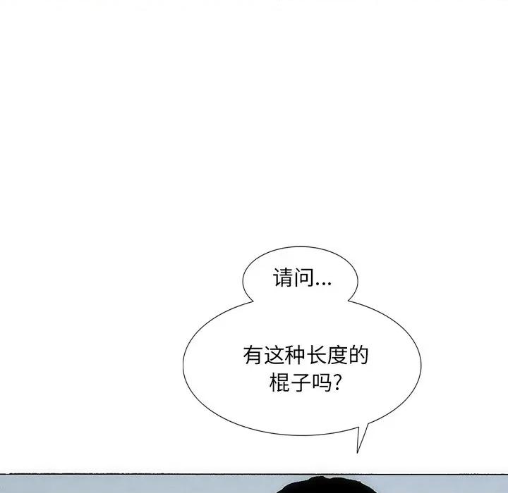 独脚闯江湖 独脚前行第 28 话 第79页